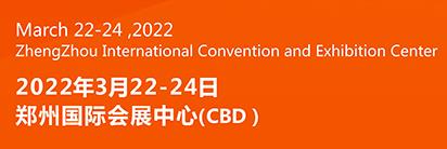 2022第十二届中国（郑州）塑料产业博览会 邀请函