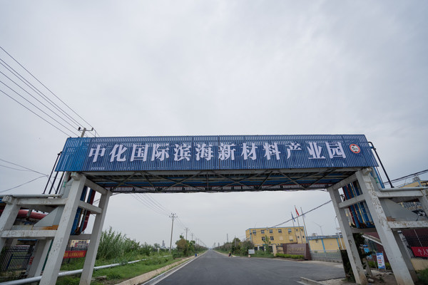中化国际收购富比亚，进军塑料添加剂业务