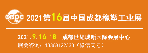 揽行业精品，享全球商机！9月16-18日第16届中国（成都）橡塑及包装工业展最全攻略都在这了！