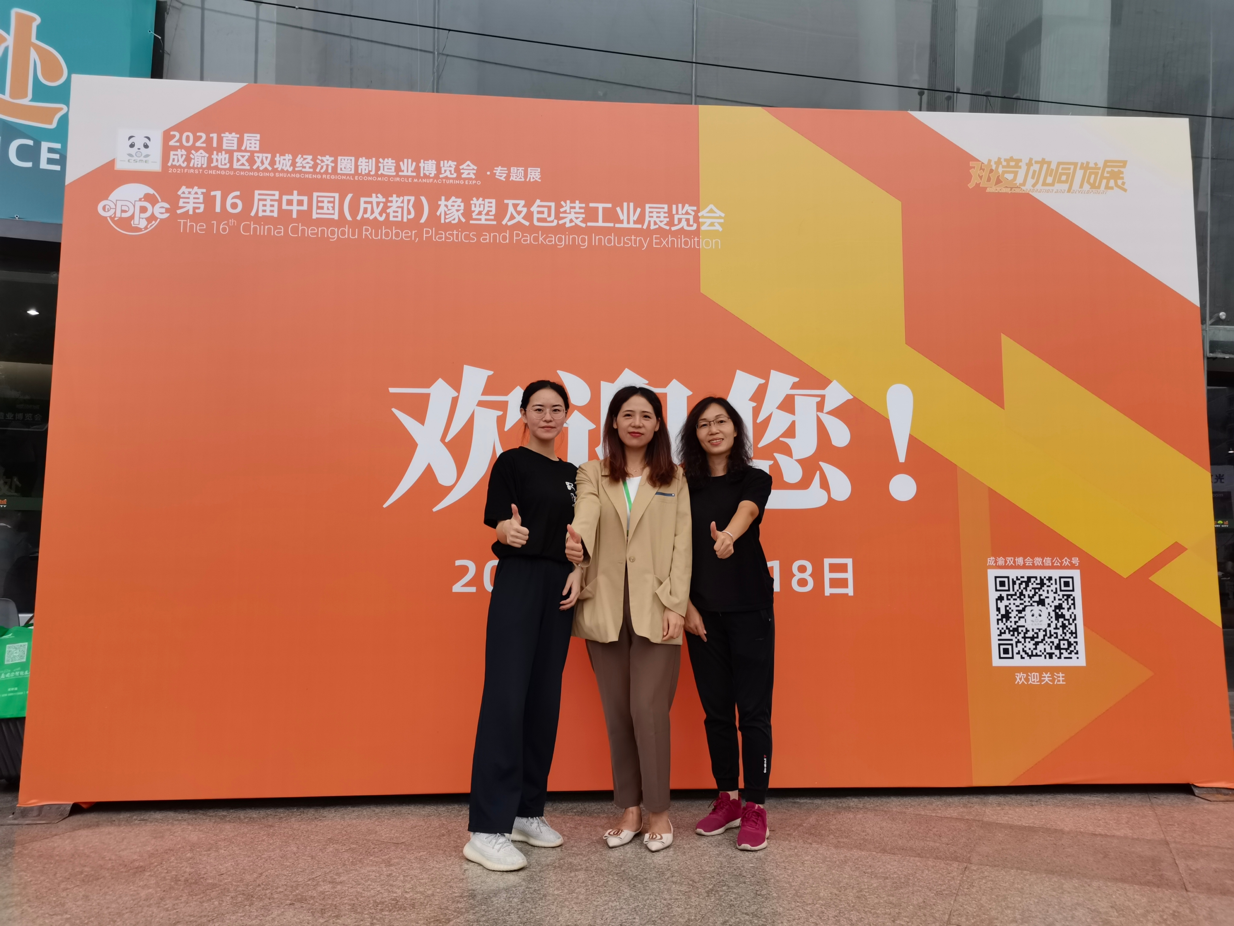 2021第16届中国（成都）橡塑及包装工业展今日开幕！