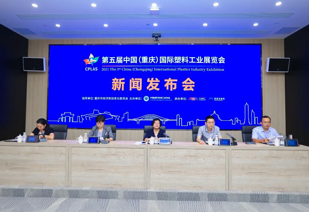 知名专家院士齐聚重庆、创新材料赋能产业发展 第五届中国（重庆）国际塑料工业展即将隆重开幕