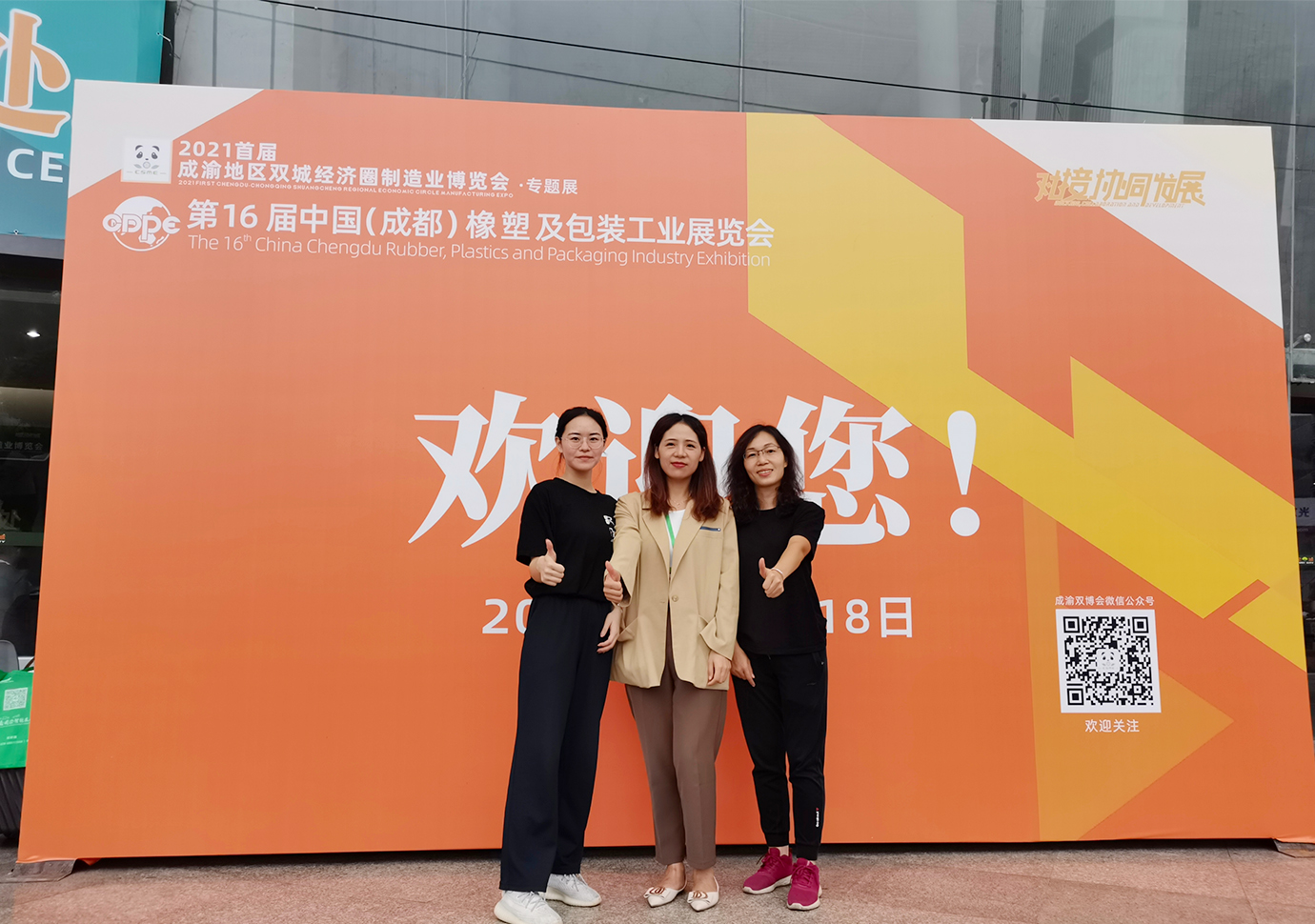 第16届中国（成都）橡塑及包装工业展览会 (19)