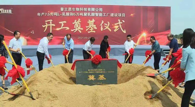 立思年产7.5万吨L-乳酸和5万吨聚乳酸项目开工
