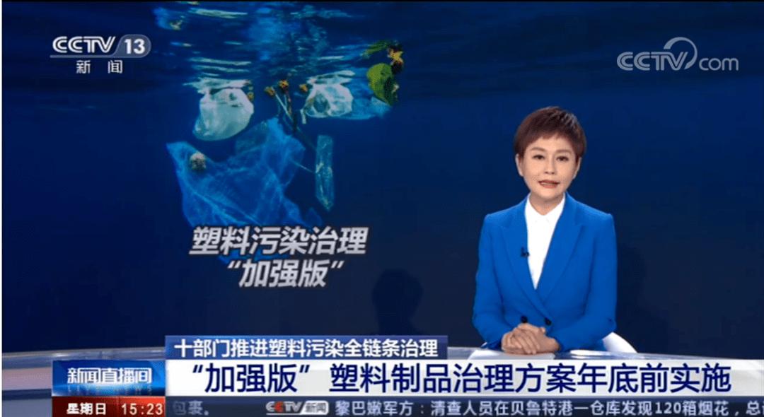 加大源头治理力度 全链条发力治理塑料污染