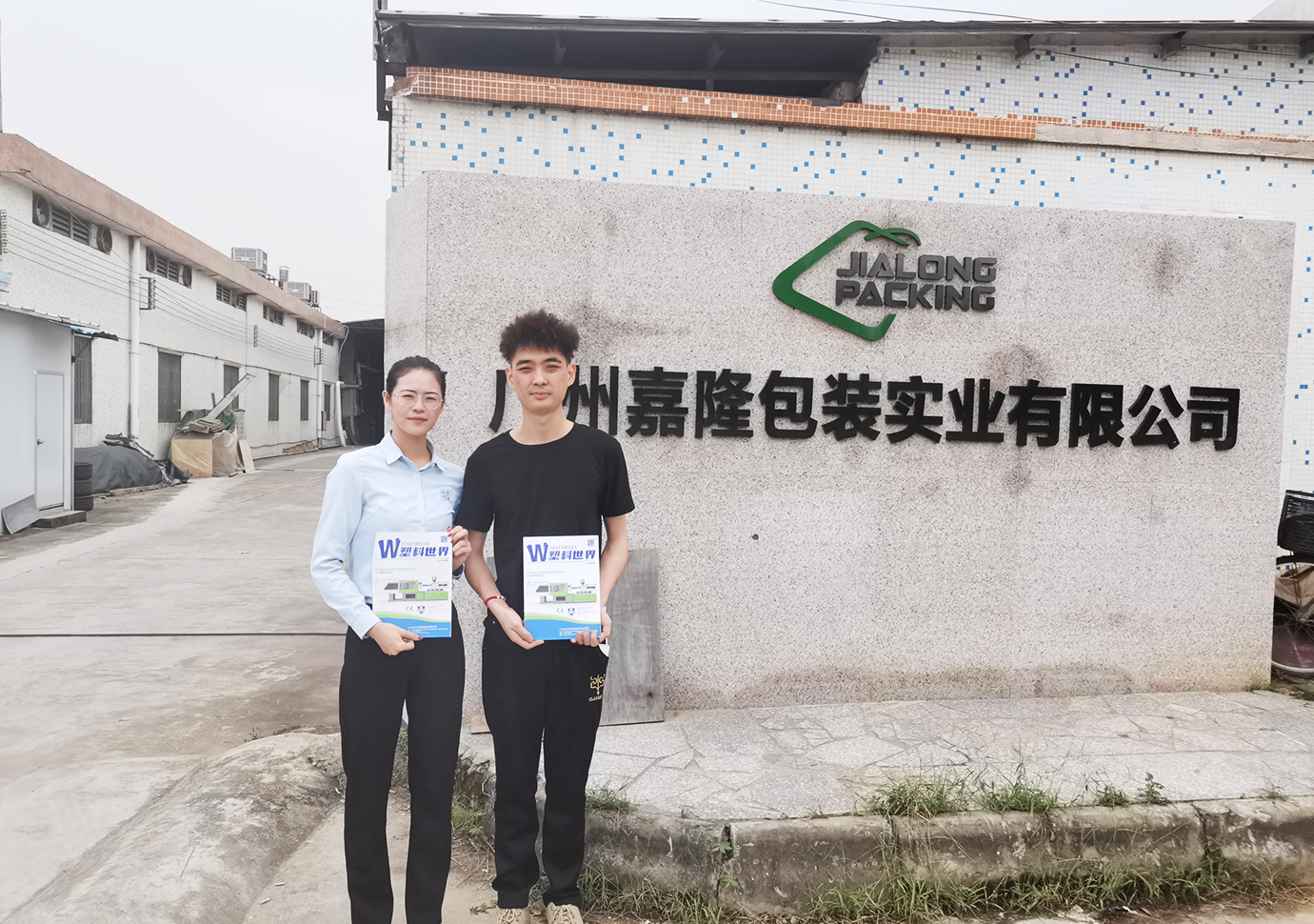 广州嘉隆包装实业有限公司 (2)