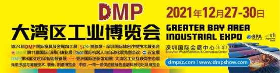 关于延期举办“2021DMP大湾区工业博览会”的通知