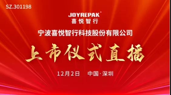 塑料包装行业又一公司上市：募资5.44亿，瞄准绿色循环包装等项目
