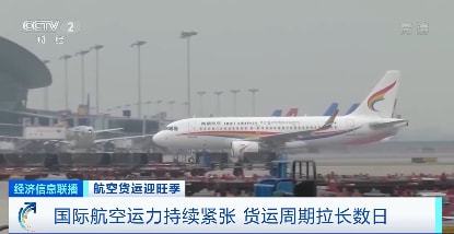 国际航空运价再创历史新高！中美航线包机价格超千万元