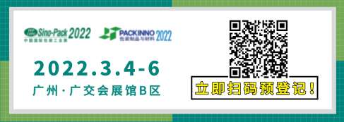 第二十八届中国国际包装工业展览会