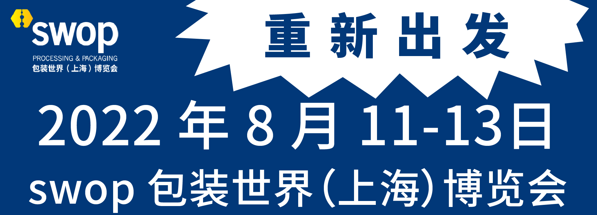 2024包装世界（上海）博览会