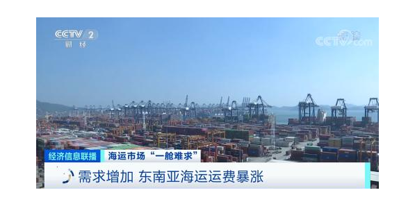 海运运费再暴涨！这些港口，运价翻10倍！“一舱难求”，企业打起“空间”战