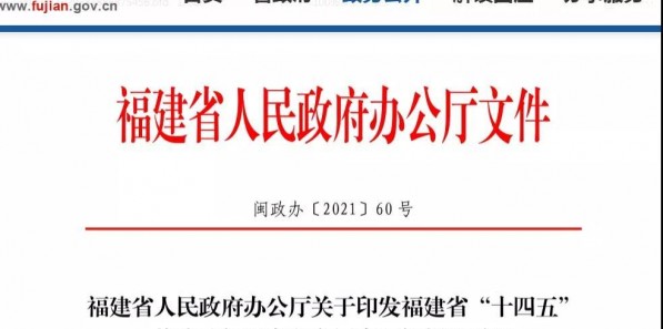 福建“十四五”规划：将发展PLA、PHA等生物基可降解塑料