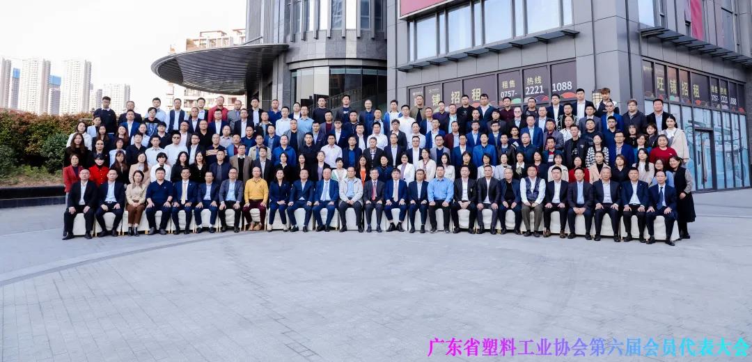 广东省塑协第六届会员代表大会成功举行 李建军博士当选新一任会长