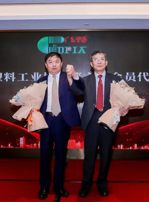 广东省塑协第六届会员代表大会成功举行 李建军博士当选新一任会长