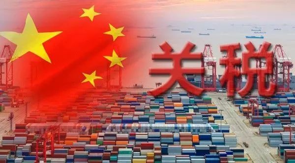 明年1月1日起我国将调整部分商品进出口关税