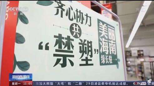 海南要求电商平台强化“禁塑” 阻断违规塑料制品入岛