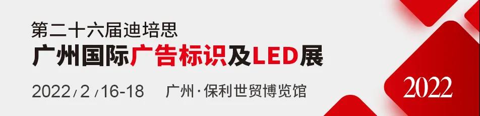 展会预告 | 首展来了，迪培思即将拉开广告制造业年度大秀