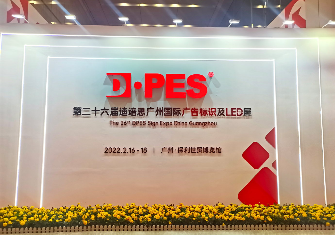 第26届迪培思广州国际广告标识及LED展 (4)