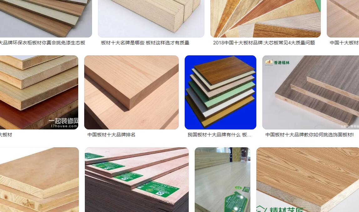 板材的十大名牌是哪十大名牌排名，中国十大板材品牌排行榜有哪些品牌