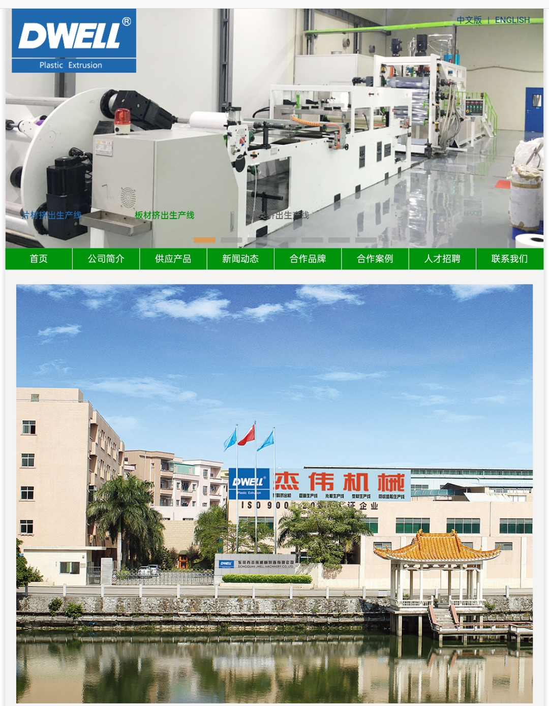 东莞杰伟机械怎么样，杰伟机械和上海金纬机械什么关系