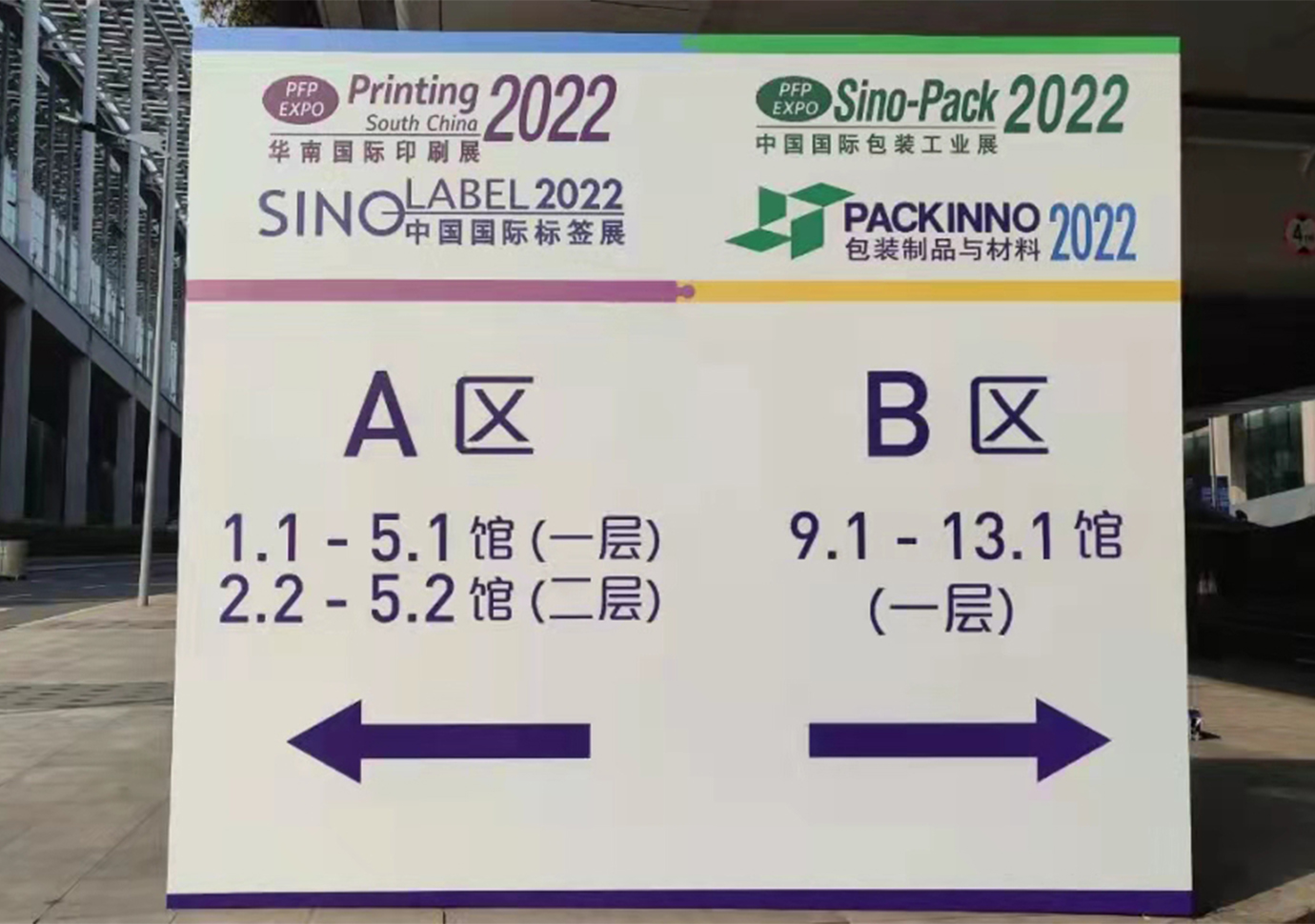 2022年第28届中国国际包装工业展览会 (8)