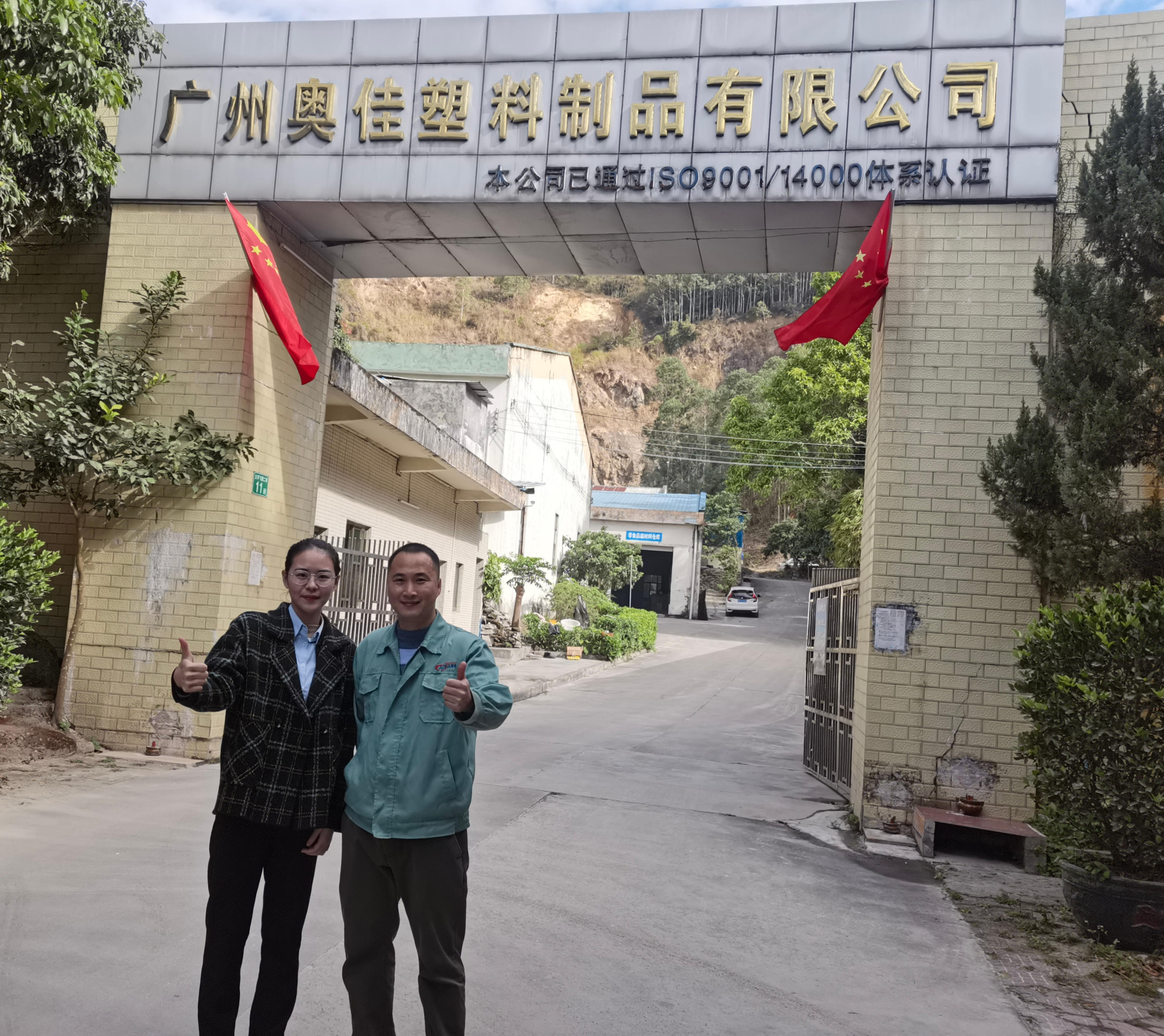 奥佳塑料--不断提升企业自身的发展能力