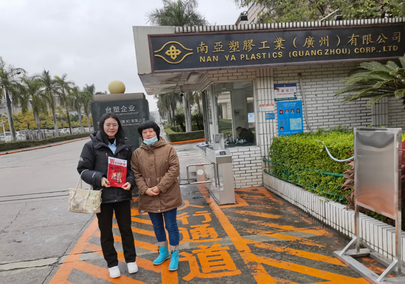 南亚塑胶工业（广州）有限公司 (2)
