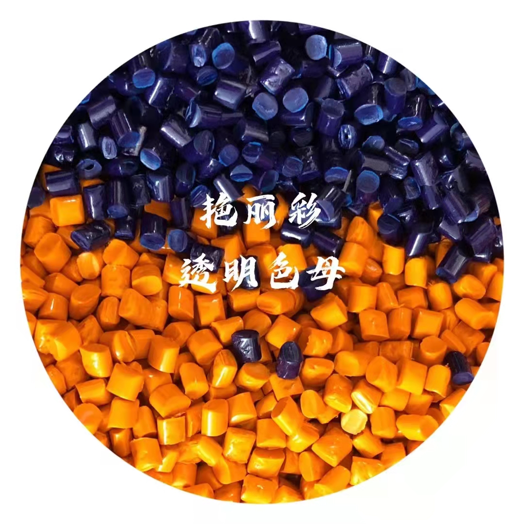 色母粒多少钱一吨？色母粒的价格？