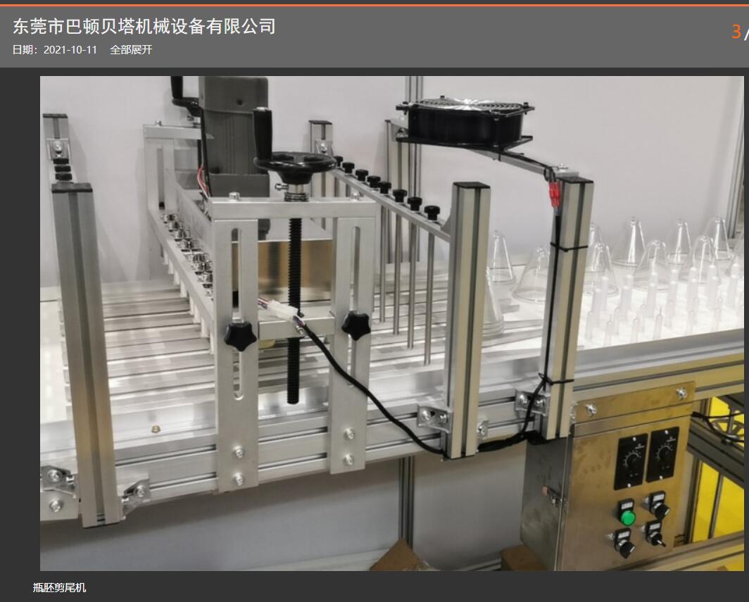 pet瓶胚剪尾机那个好，瓶坯剪尾机品牌推荐