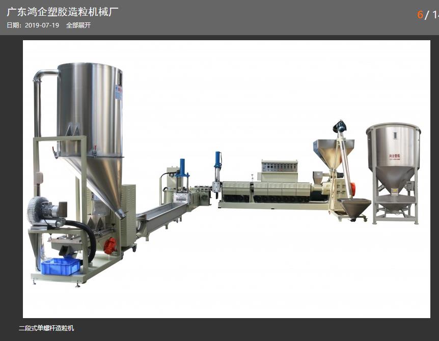pc造粒机造粒全过程，造粒机设备厂家