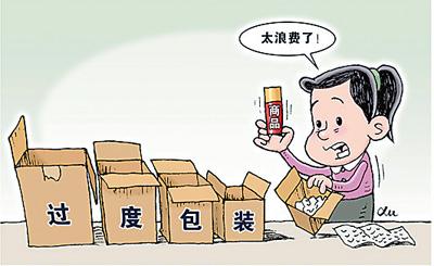 增加购买成本、造成环境污染——过度包装该瘦身了