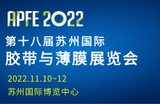 势能导入，能量拉满 ——「上海国际胶带与薄膜展」苏州巡展带你C位出道
