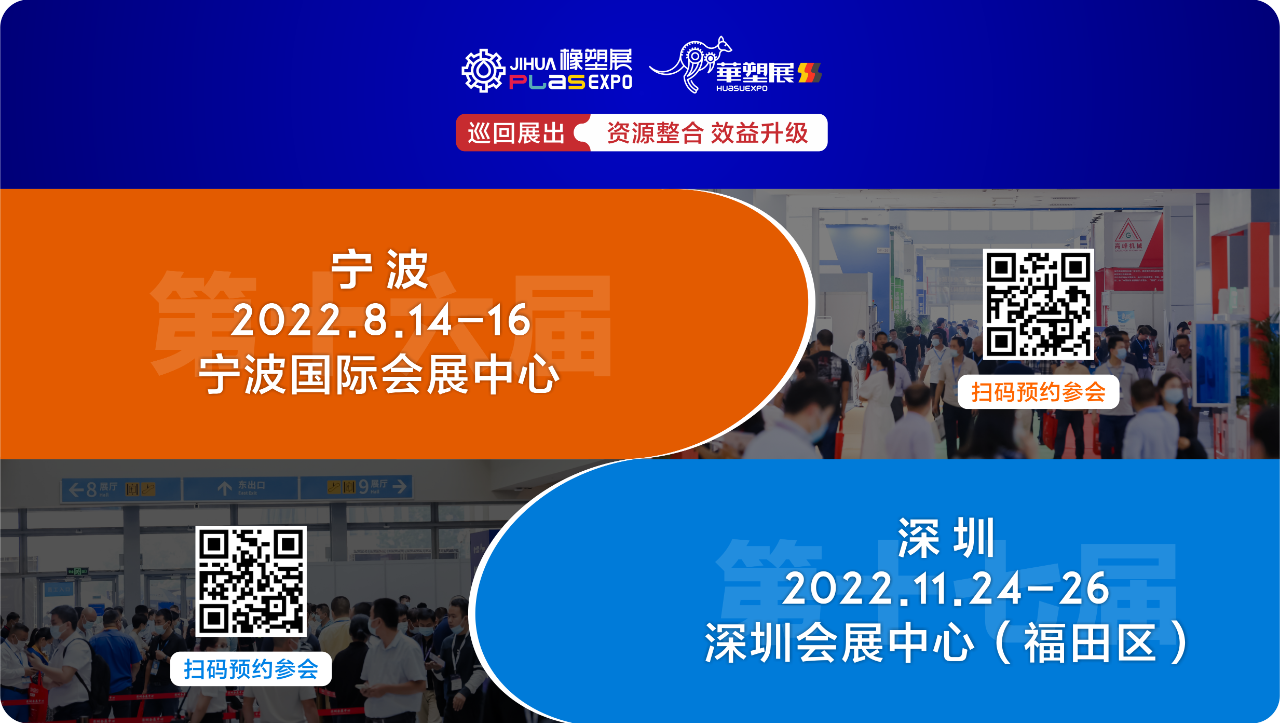 蓄势聚力！开展在即，第16届宁波国际橡塑工业展宣传工作还在持续进行中，多渠道宣传为展会助力