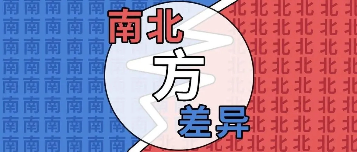 北方市场形势比南方好，是真的吗？