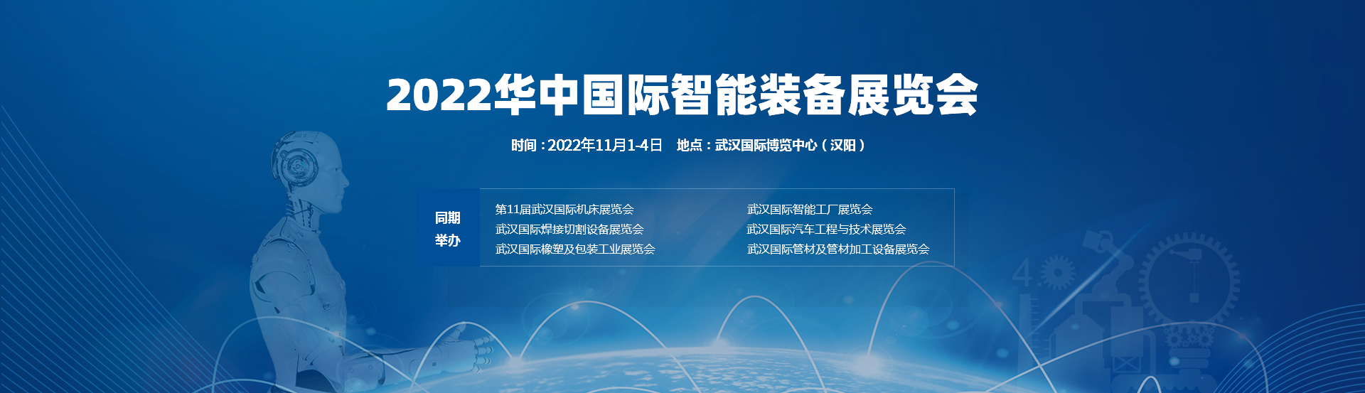 定档通知|第23届中国国际机电产品博览会暨第11届武汉机床展将于11月1-4日盛大开幕