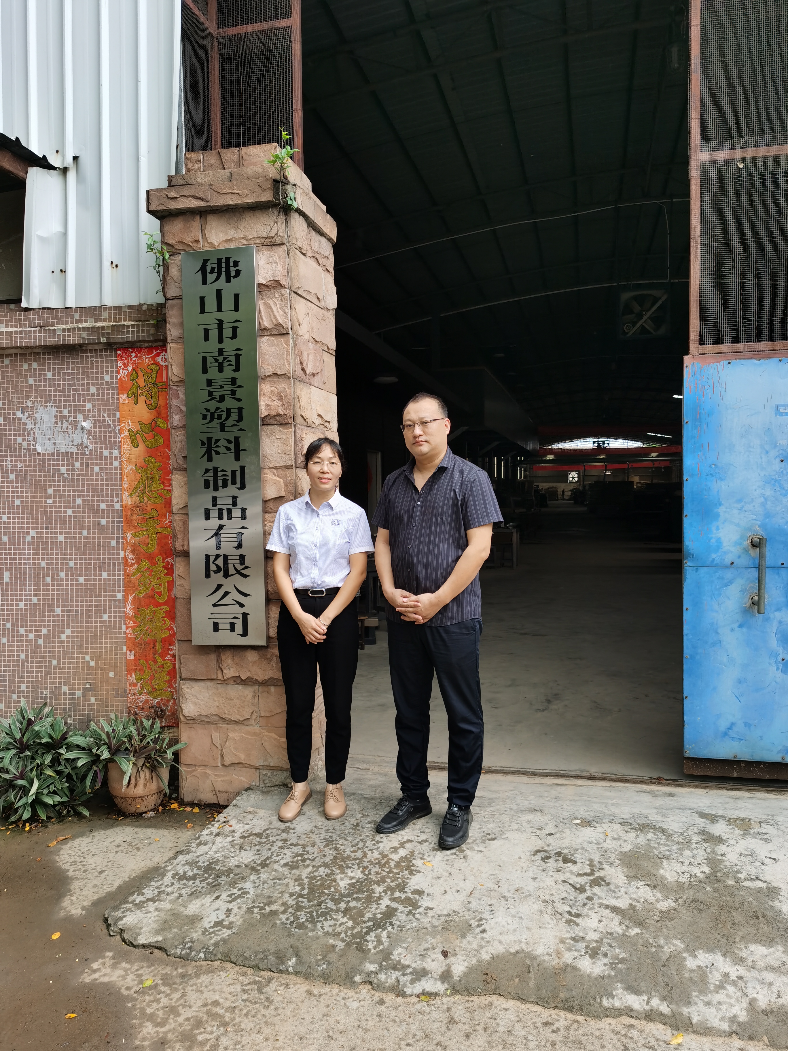 南景塑料制品：企业发展要切合市场需求