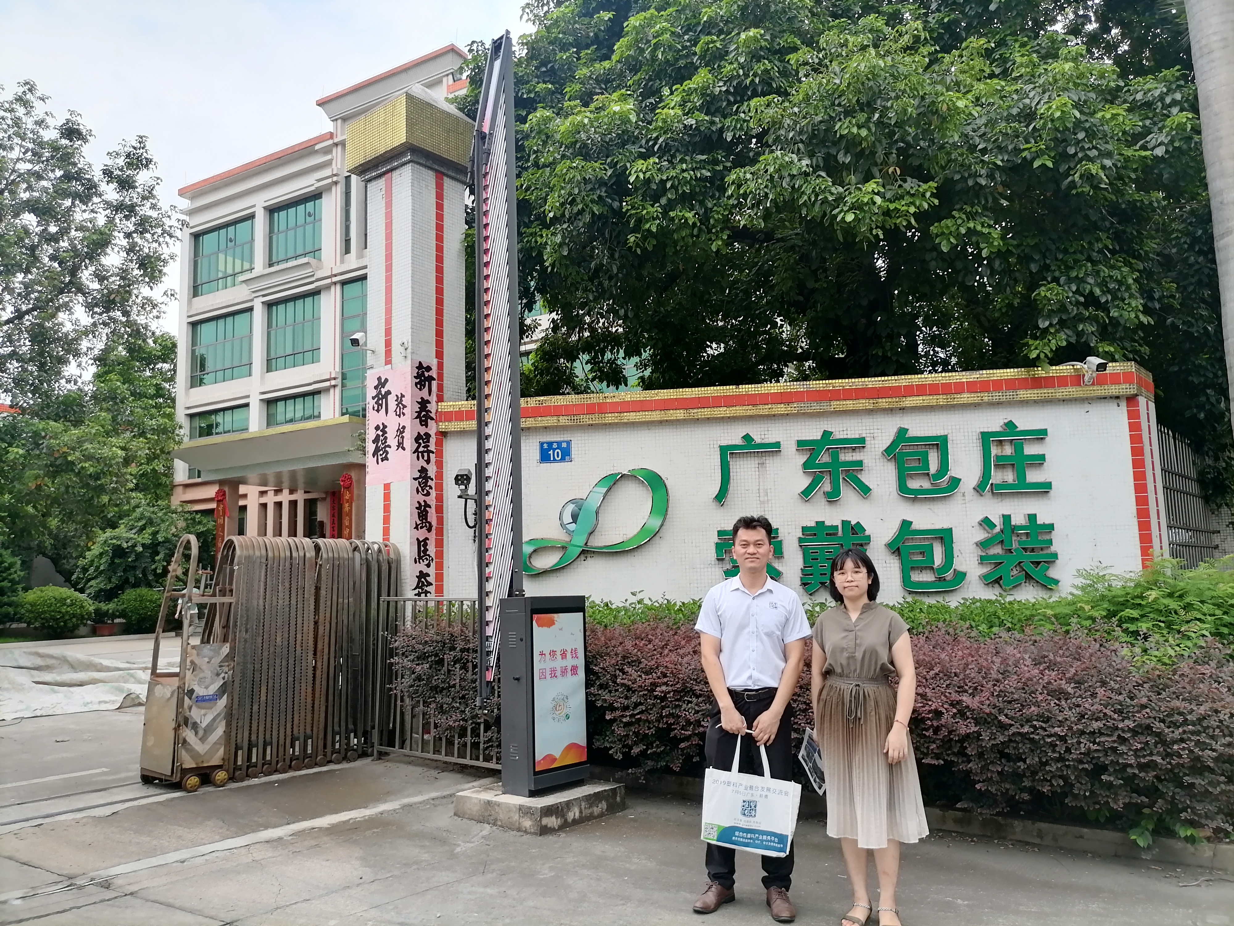 包庄科技：出口业务这两年也受到了疫情影响