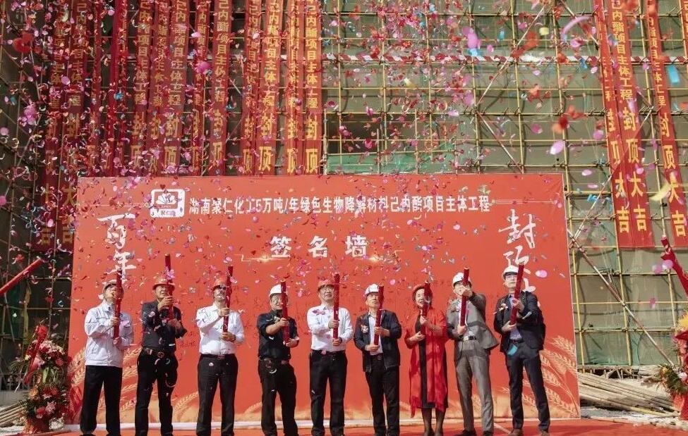 全球单套规模最大的己内酯项目主体封顶