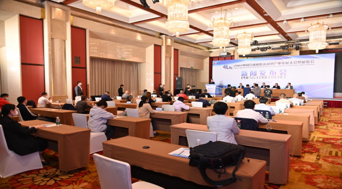 2022 中国合成树脂新材料产业发展大会暨展览会新闻发布会在无锡盛大召开！