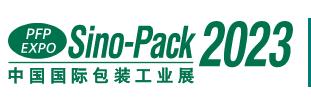 2023中国国际包装工业展