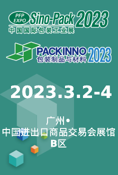 2023中国国际包装工业展