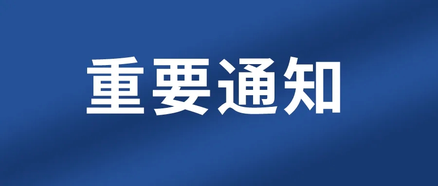 关于“2022 第 16 届宁波国际塑料橡胶工业展览会/2022 宁波国际生物降解塑料及应用展览会”和【华塑展】2023 宁 波国际橡塑工业展合并举办的通知