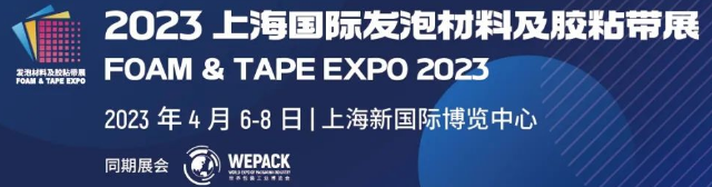 官宣！专业发泡材料与胶粘盛会2023年4月6-8日沪上来袭  春日与您相约