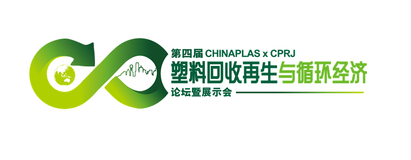 逛CHINAPLAS国际橡塑展 探索环保解决方案成果  展会同期活动前瞻（上）
