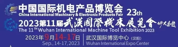 焕新出发丨2023第23届中国国际机电产品博览会暨第11届武汉国际机床展，扬帆起航！