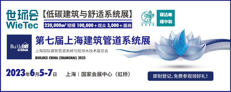 管道行业利好频收，各大品牌在6月5-7日上海建筑管道系统展大放异彩