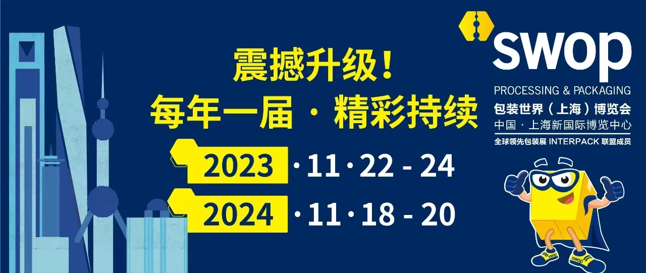 @包装人 | 国际大咖来袭，干货满满，即刻预登记获取商机！（内附小程序操作指南）