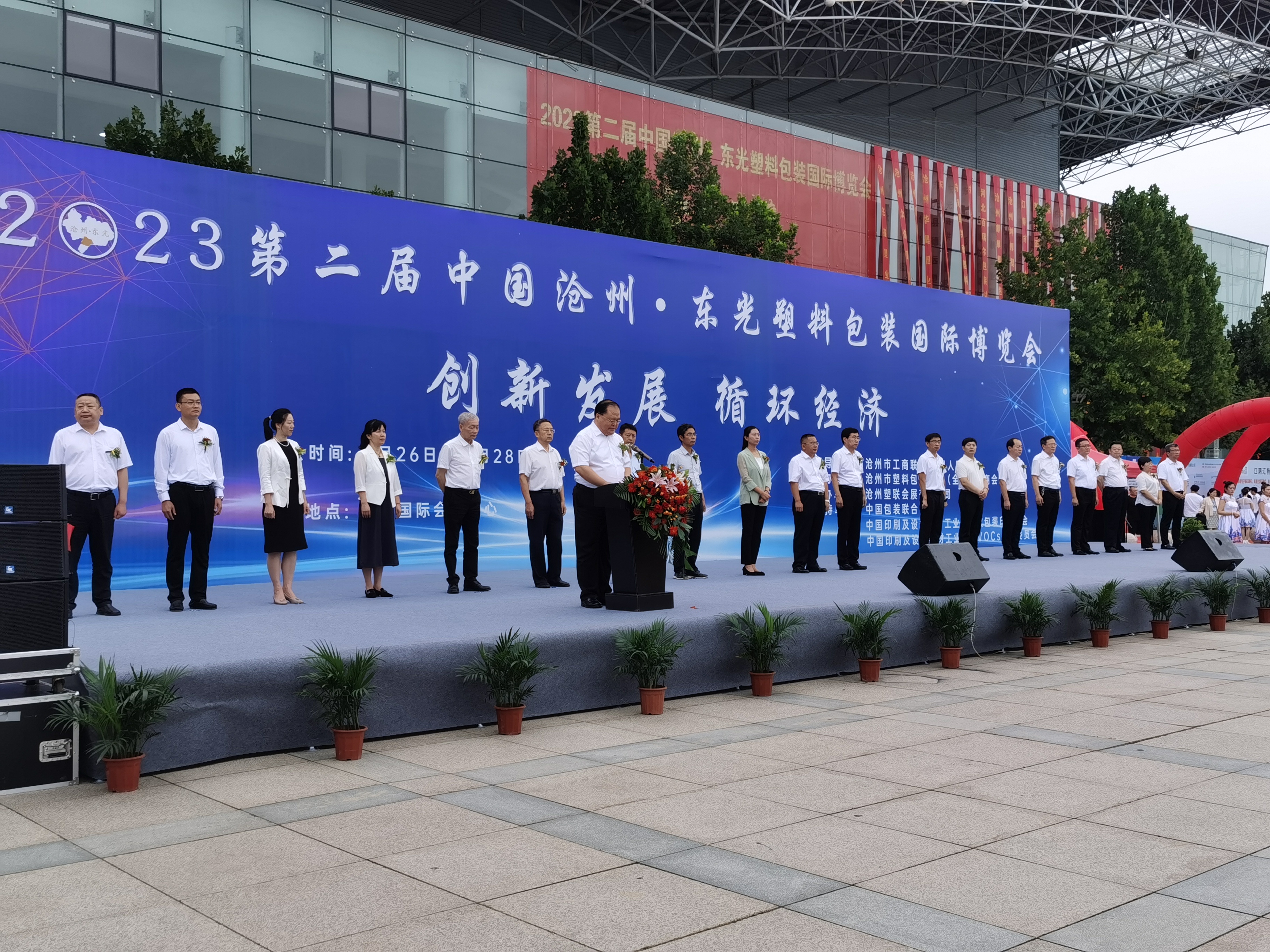 创新发展  循环经济｜2023第二届中国沧州·东光塑料包装国际博览会成功举办