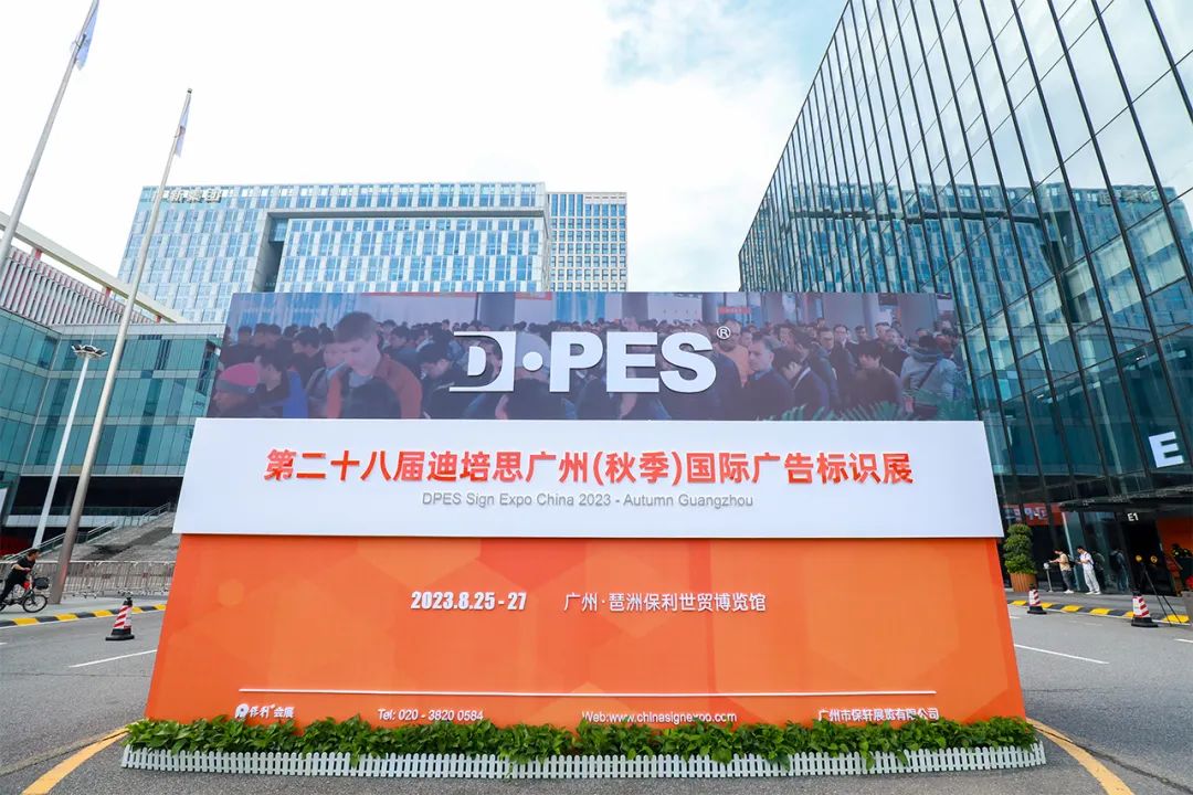 第二十八届迪培思广州展完美收关