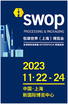 2023包装世界（上海）博览会